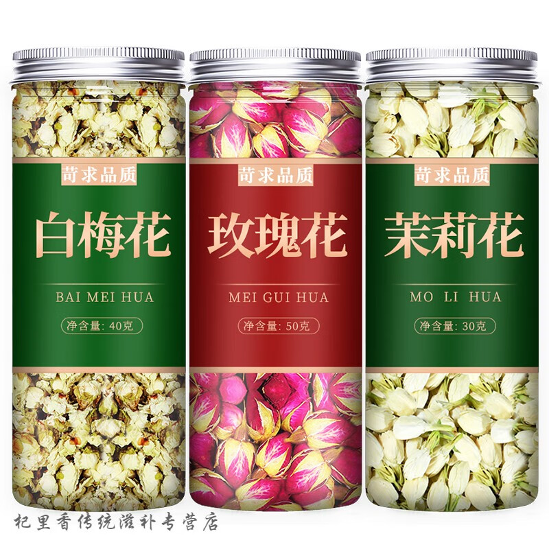 绿萼梅玫瑰花茉莉花干花白梅花茶绿鄂梅百合的功效与作用泡水 【3罐】