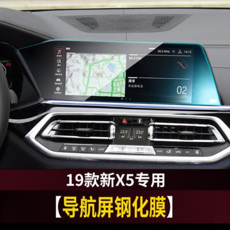 广唯 适用于华晨宝马x5导航显示屏钢化膜 19-23款新宝马x5中控显示屏