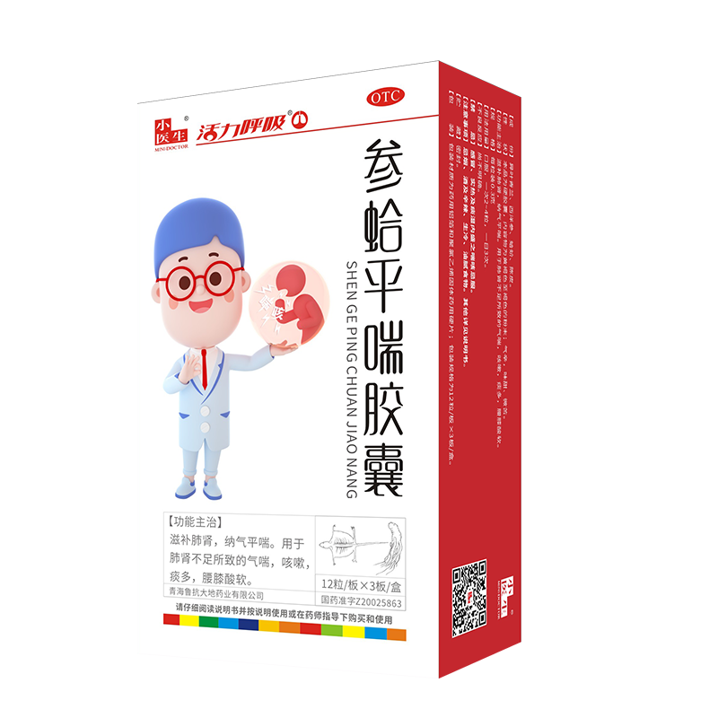小医生参蛤平喘胶囊平喘祛痰止咳嗽药纳气平喘滋补肺肾慢性支气管炎