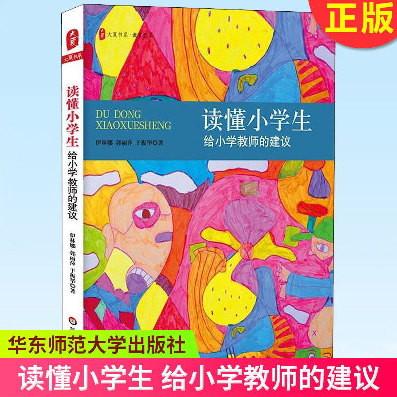 小学生 给小学教师的建议 教你读懂小学生,为学生成长打下坚实基础