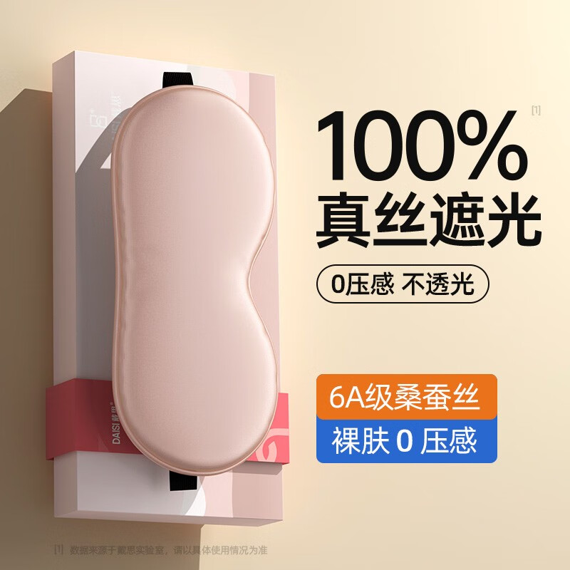 樱花粉真丝眼罩和耳塞套装:给您安静的独处时间