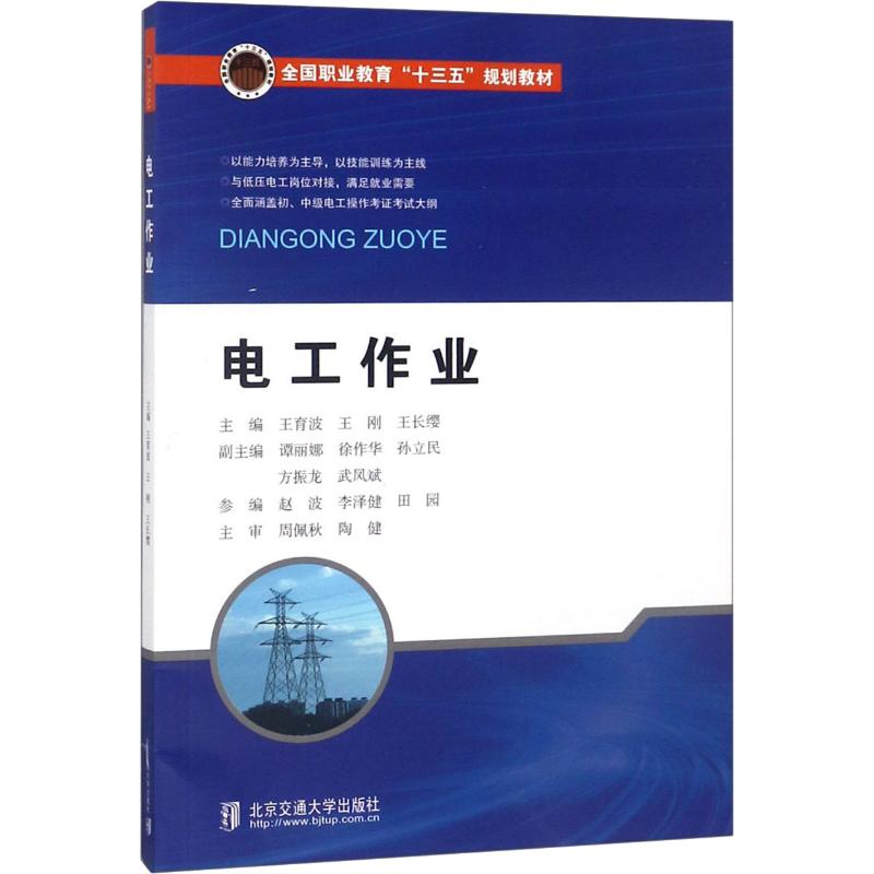 电工作业