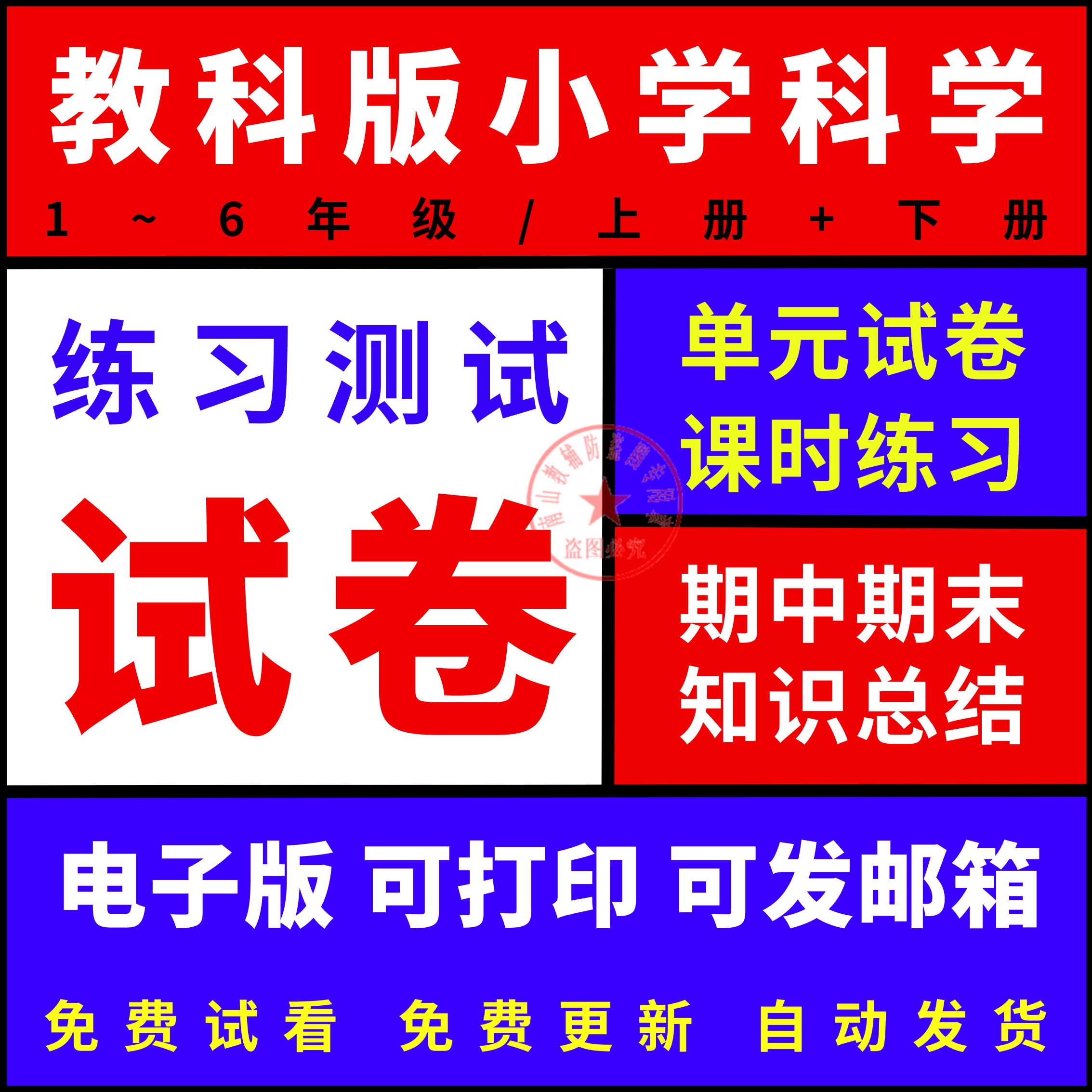 教科版小学科学二三四五六年级上册试卷练习题期中期末同步电子版 一