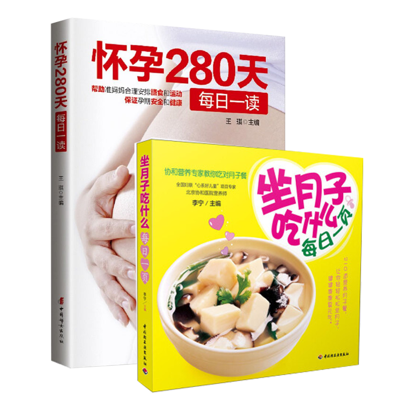 坐月子吃什么每日一页+怀孕280天每日一