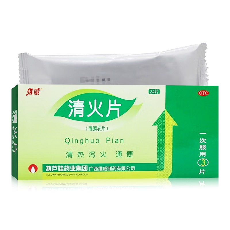 46g*24片 清热泻火通便用于咽喉肿痛牙痛头目眩晕口鼻生疮风火目赤