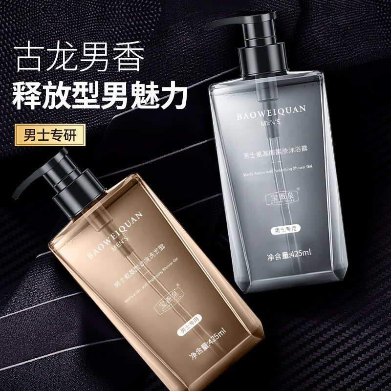 宝薇泉男士专用控油去屑洗发水古龙香氛沐浴露留香劲爽洗护套装425ml