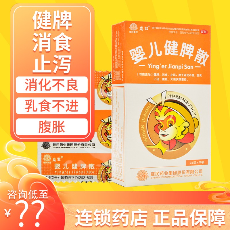 5g*10袋/盒小儿健脾粉儿童健脾胃调理消食消化不良药 1盒装