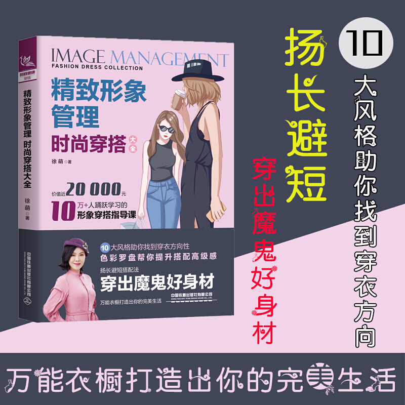 服装搭配教程书 女生大全时尚女装服饰色彩搭配图技巧 徐萌 技巧 徐萌