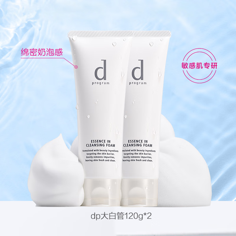 安肌心语大白管洗面奶120g 净颜沁柔洁面膏深层清洁温和保湿修护洁面