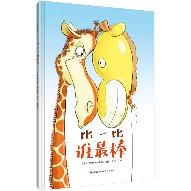 书籍漫画彩图版儿童读物启蒙绘本故事书 手机扫码看视频看图说故事