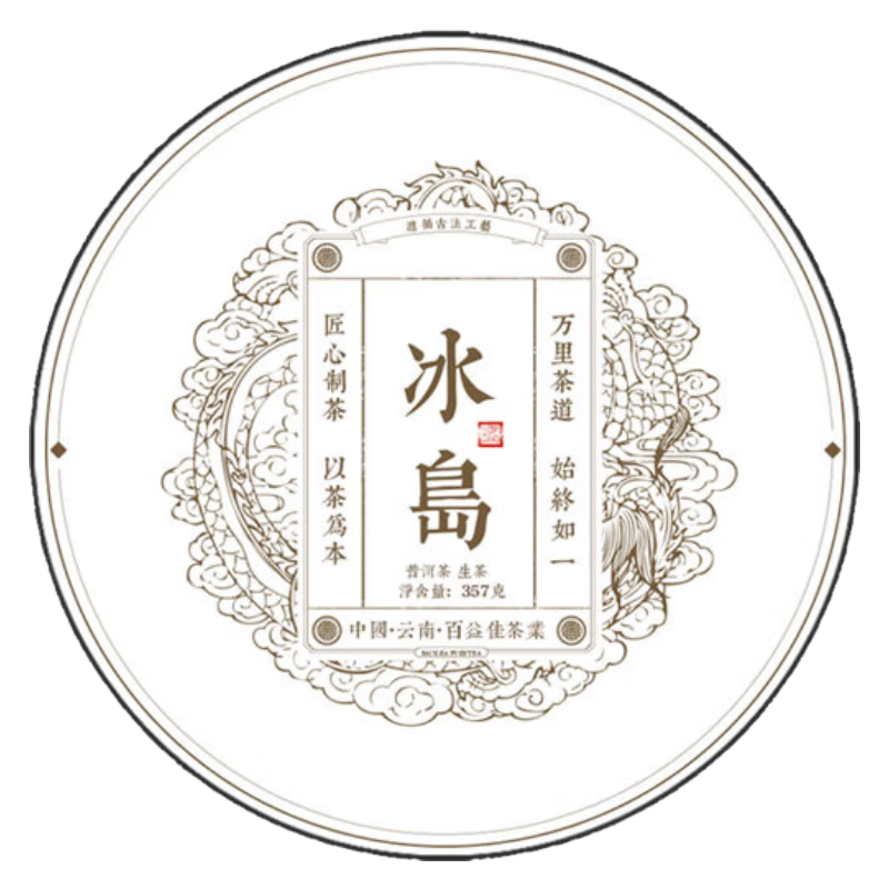 百益佳 春茶 冰岛普洱茶生茶饼茶 头春古树 357g生饼 1片