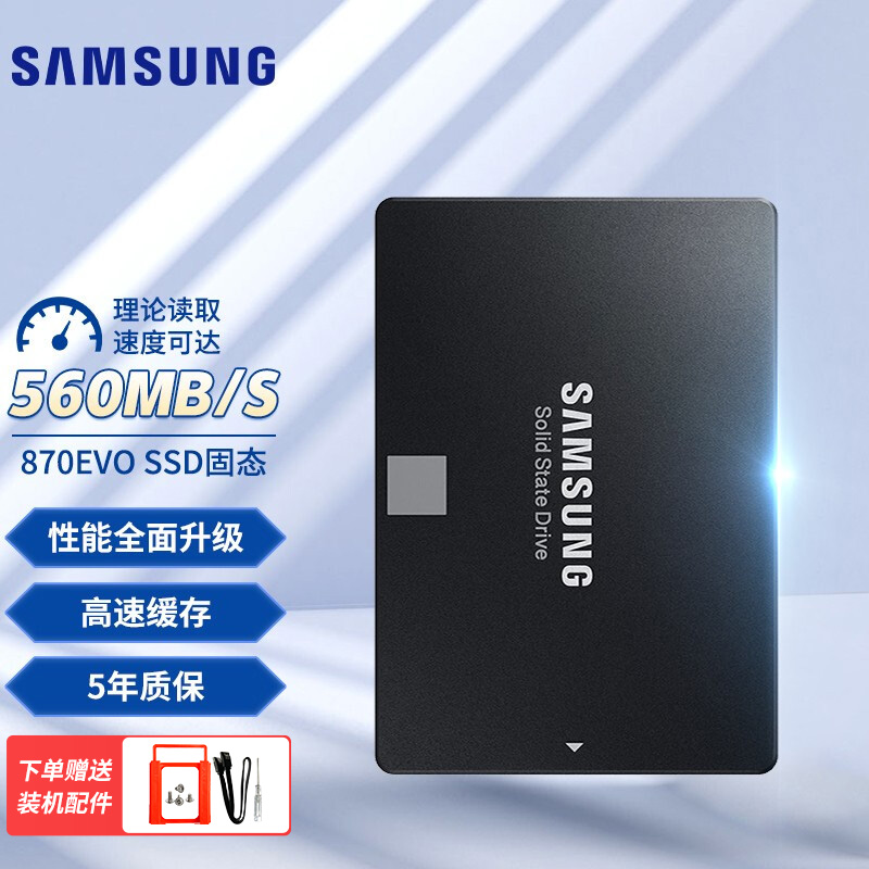 三星(samsung) 870evo/870qvo 台式机笔记本固态硬盘 ssd固态硬盘 2.