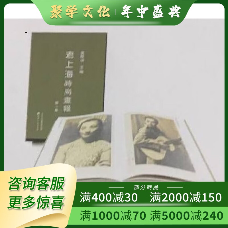 老上海时尚画报 16开精装 全30册 原箱装 天津古籍出版社
