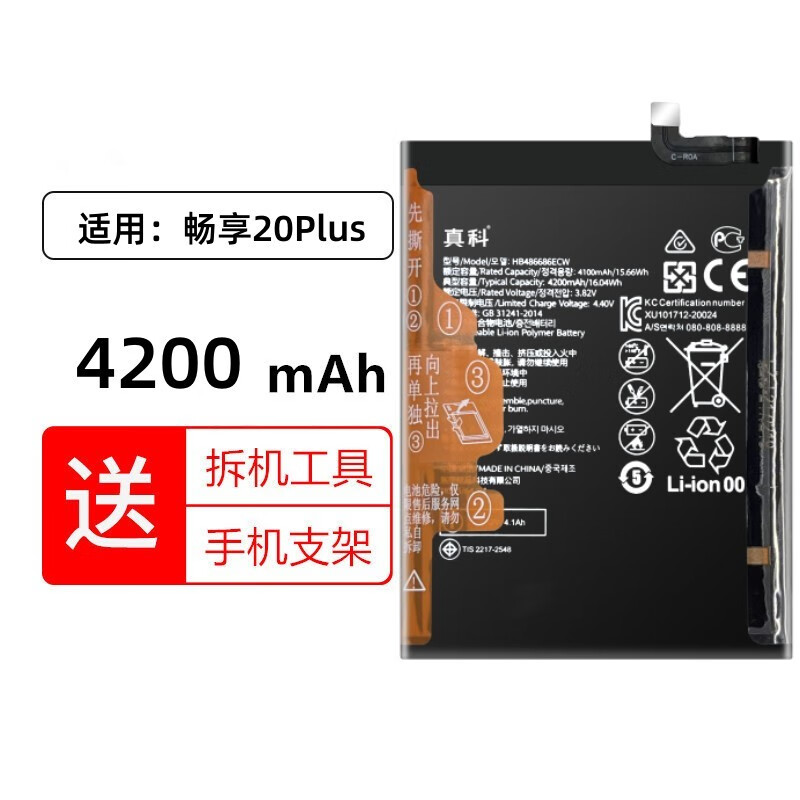 frl-an00a frl-tn00更换全新内置电板大容量 畅享20plus电池(hb486686