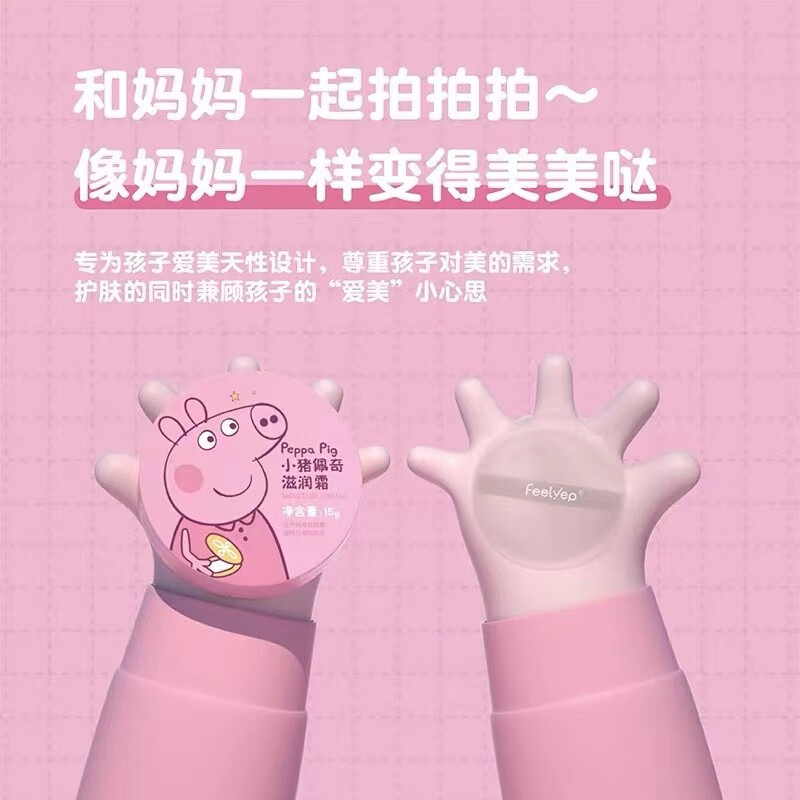 小猪佩奇 宝宝精研面霜婴儿儿童面霜水嫩滋润呵护干燥婴童护肤 滋润霜(气垫型)15g+15g