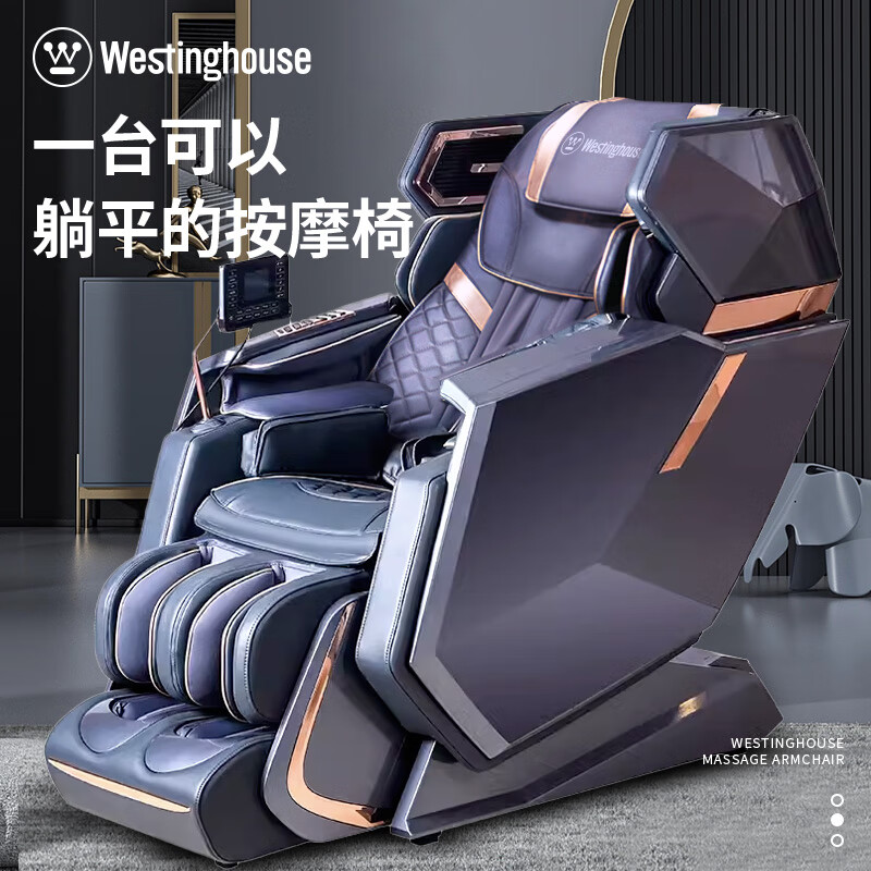 西屋(westinghouse)s920按摩椅家用全身全自动揉捏多功能电动豪华智能
