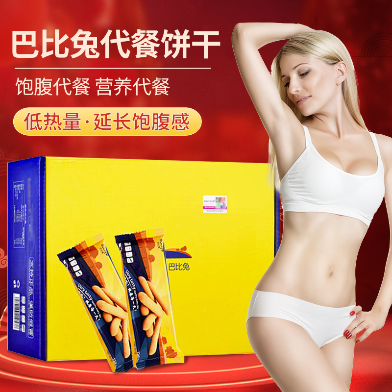 【官方直售 】巴比比兔膳食纤维饼干代餐棒 巴兔饼干可配减肥饼干胶囊