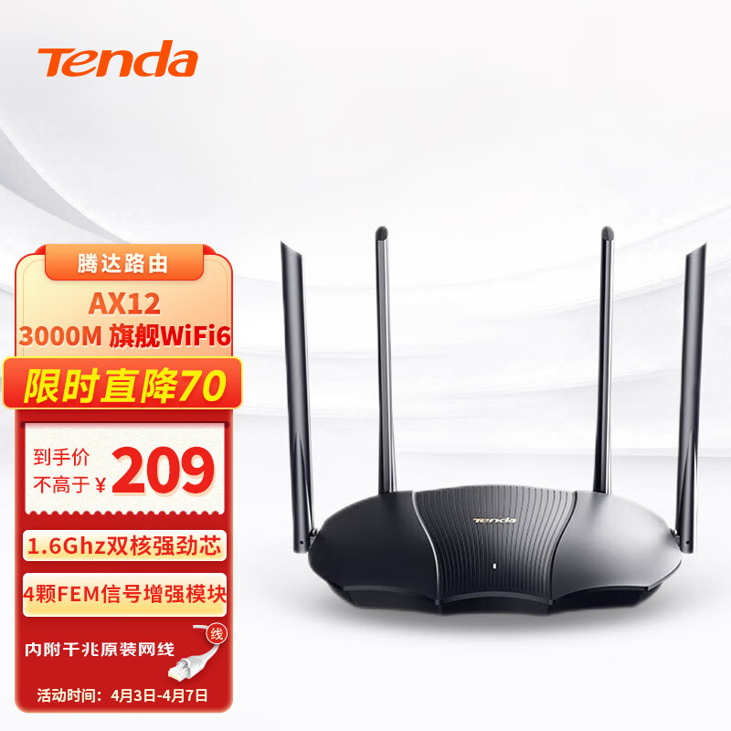 腾达（Tenda）AX3000 WiFi6千兆无线路由器  5G双频 3000M无线速率 家用穿墙 信号增强版 AX12旗舰游戏路由