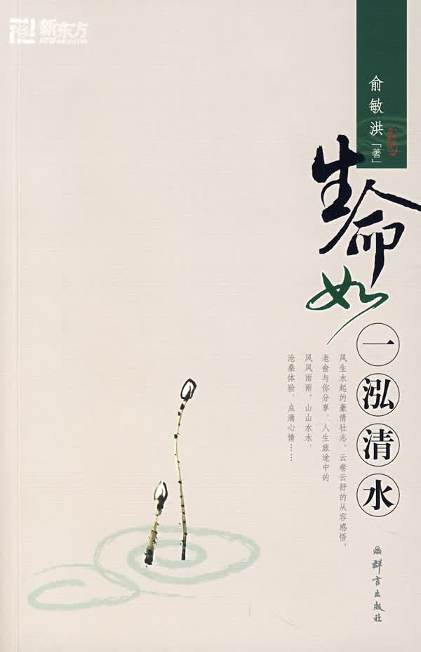 生命如一泓清水