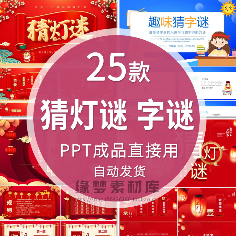 中秋节闹元宵节趣味猜字谜猜灯谜ppt模板喜庆节日互动活动打字谜 标准