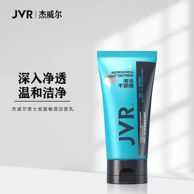 杰威尔男士劲澈畅透控油洁面乳100g（控油清洁 去黑头角质 温和洗面奶 补水洁面 男士护肤）