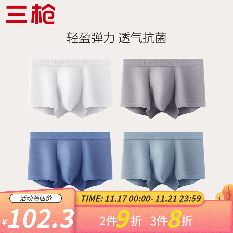 【抑菌新疆棉】三枪男式内裤价格走势与推荐
