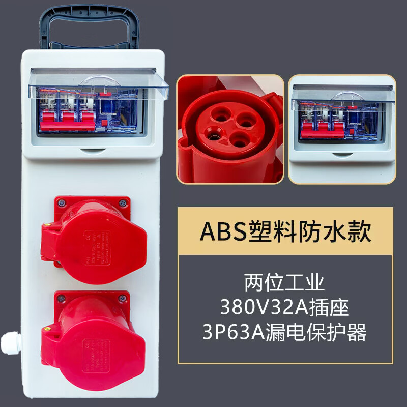 華功工地移動電箱手提式臨時小電箱盒三級配電箱專用帶漏保插座面板箱 透明漏保兩位四孔32A防水防爆