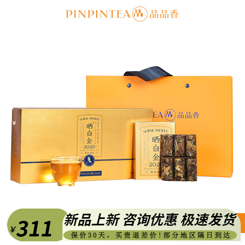 品品香福鼎白茶晒白金2020年四年陈老白茶寿眉茶叶 送礼 180g