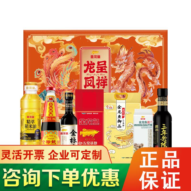 金龙鱼大礼包米面油套装调味料杂粮礼盒节日慰问品企业员工礼品团购 龙凤呈祥大礼包A款2400g+1400ml