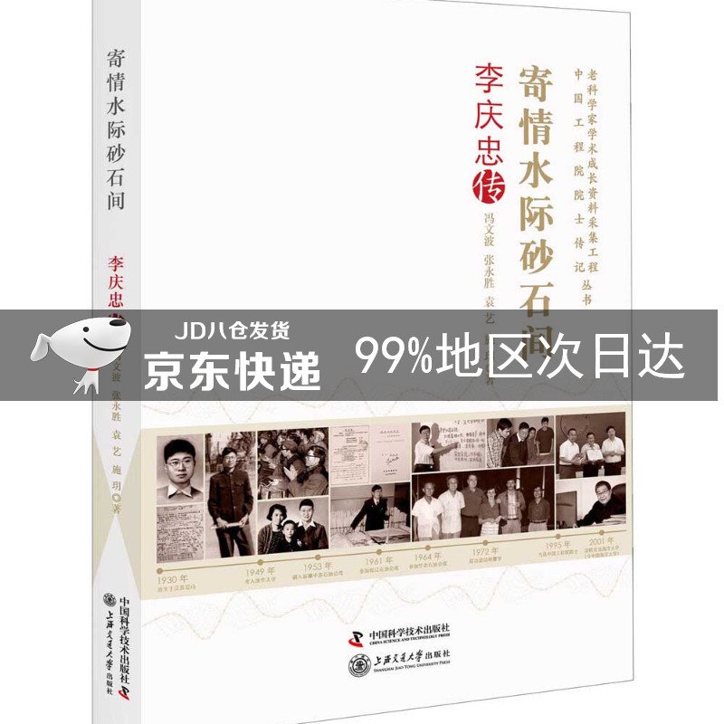 寄情水际砂石间:李庆忠传