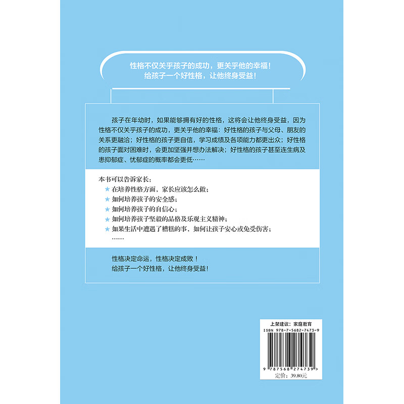 如何教出好性格的孩子：培养孩子的安全感、自信心及乐观主义精神详情图
