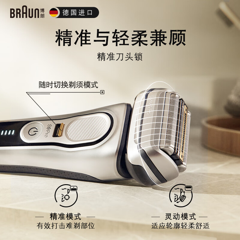 博朗(Braun)男士电动剃须刀往复式刮胡刀全新9系Pro 科技升级9517S+无线充电盒 旅行出差送礼 王嘉尔推荐