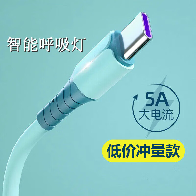 澳联健 5A快充数据线液态带灯适用华为/r荣耀小米超级充type-c安卓 蓝色（液态带灯） 1米-5A