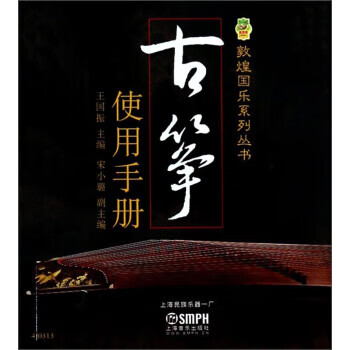 古筝使用手册【好书,下单速发】