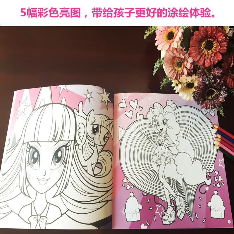 小马宝莉时尚公主的秘密花园