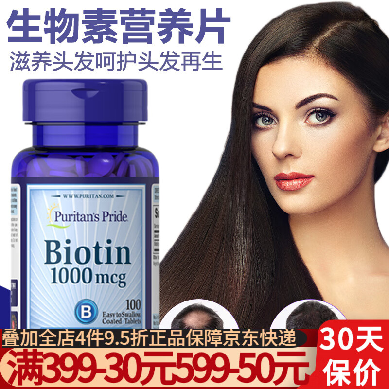 维生素H生物素Biotin育发生发素维生素b7改善头发白发护发秃顶成人男女士美国进口 biotin生物素 100粒/1000mcg