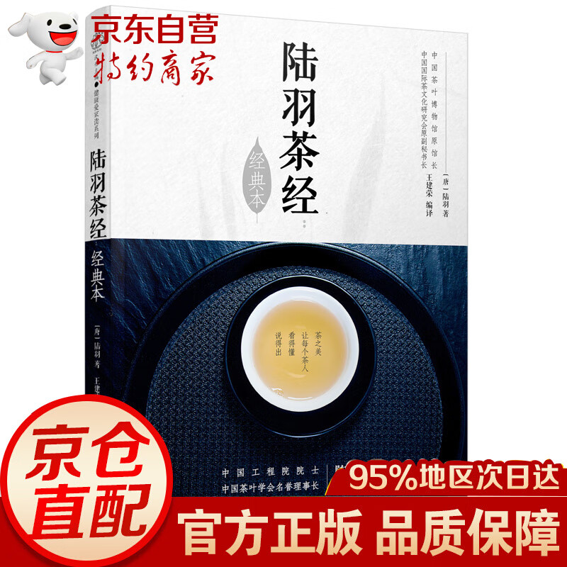 陆羽茶经：经典本（汉竹）