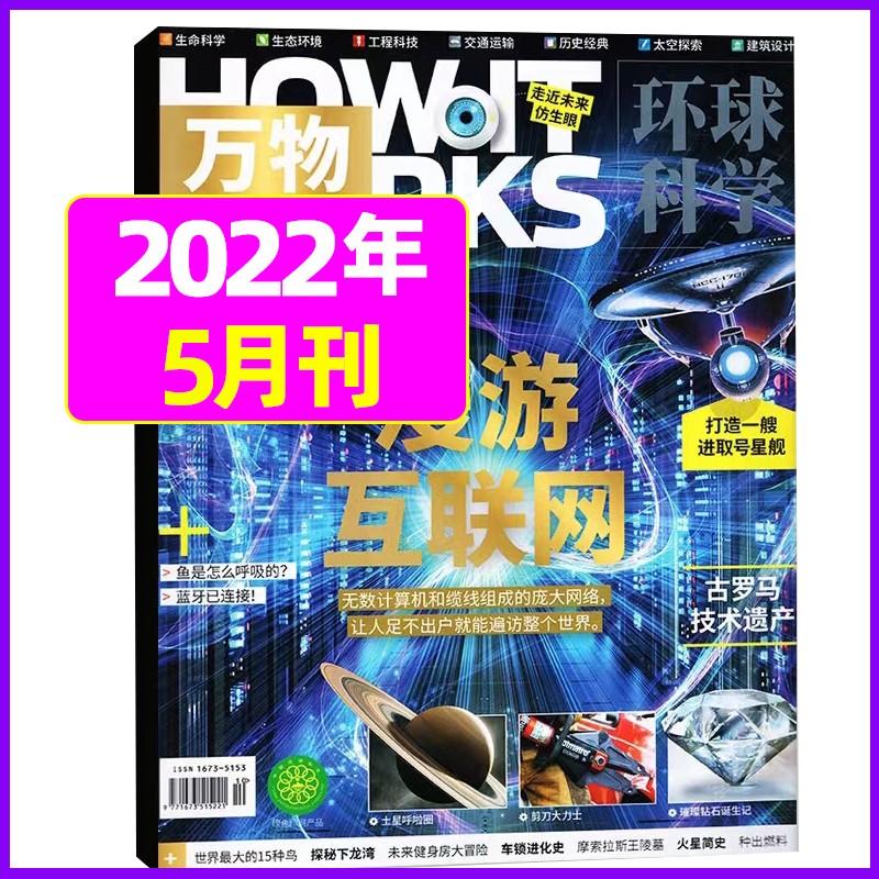 7月新【单月价格】万物杂志2023年Ho