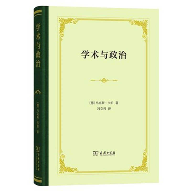 学术与政治（四菜一汤精装本）