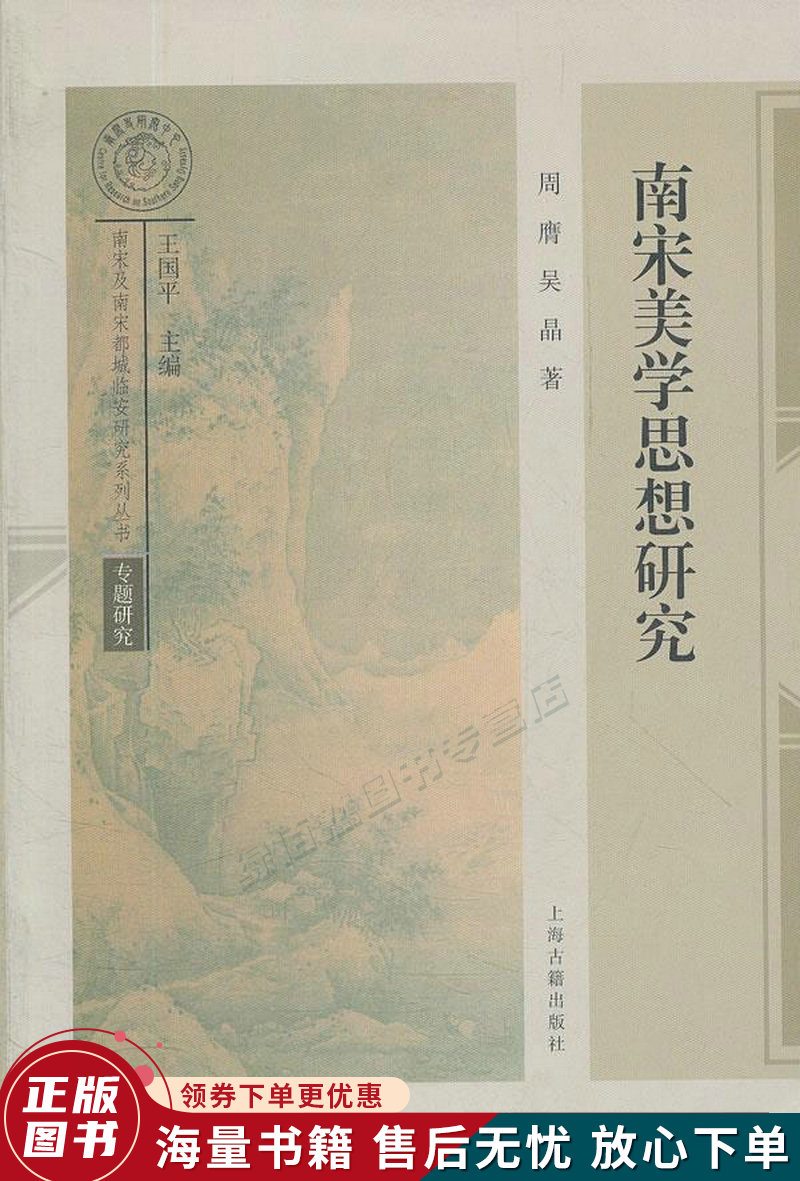 南宋美学思想研究
