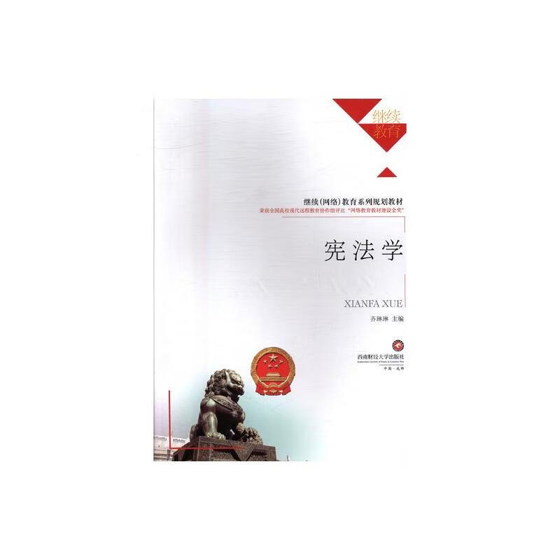 宪法学