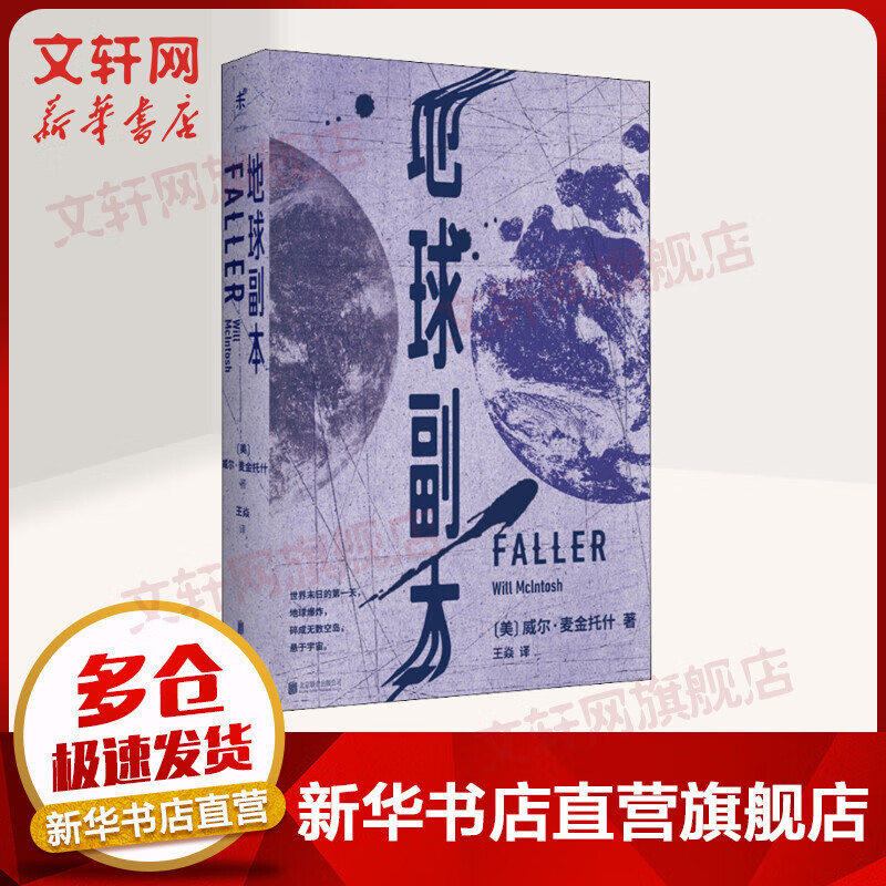 地球副本