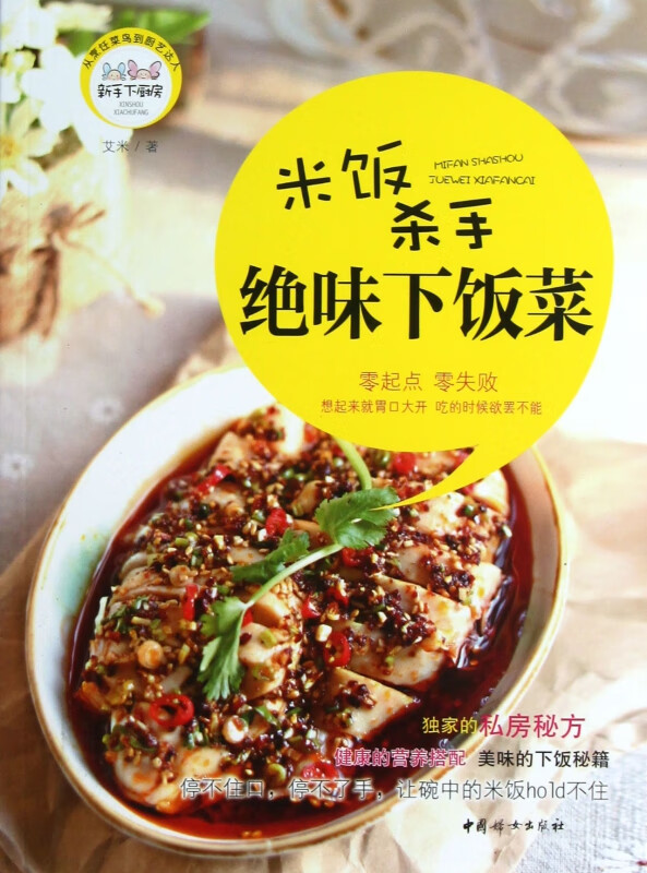 绝味下饭菜(米饭杀手)/新手下厨房