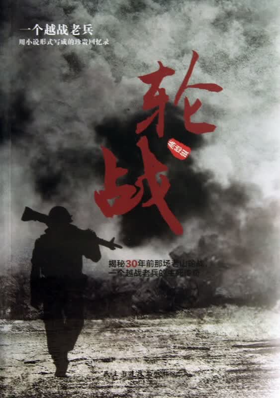 轮战