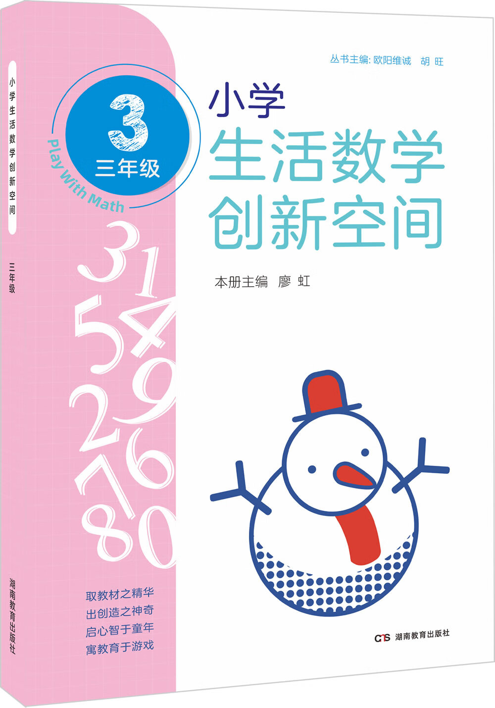 思维训练·小学生活数学创新空间(三年级)