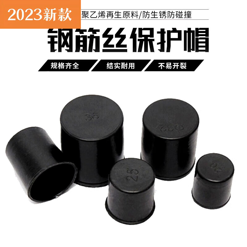 惠利得橡胶帽钢筋头钢筋保护帽 工地螺纹钢筋套筒 堵封帽头橡胶螺帽
