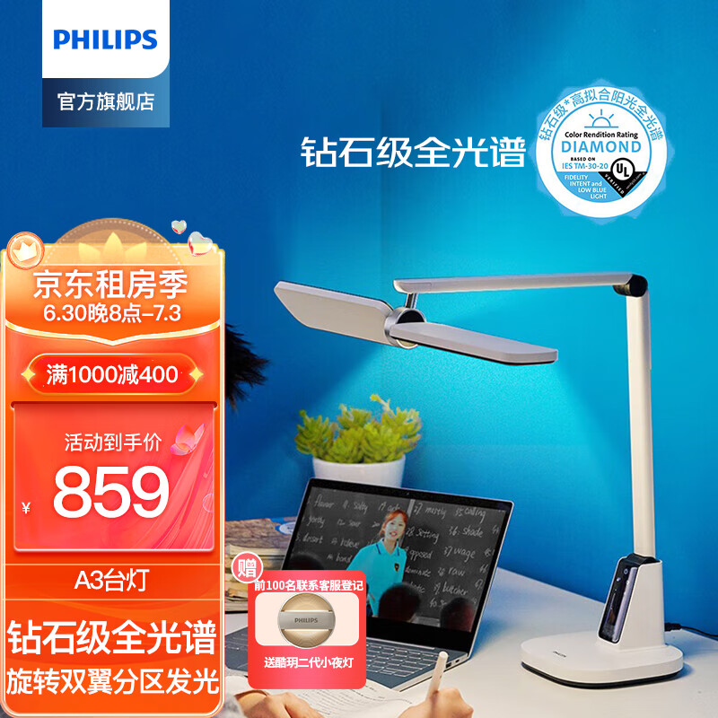 飞利浦（PHILIPS）学习护眼台灯LED国AA级全光谱学生儿童读写专用灯 A3台灯