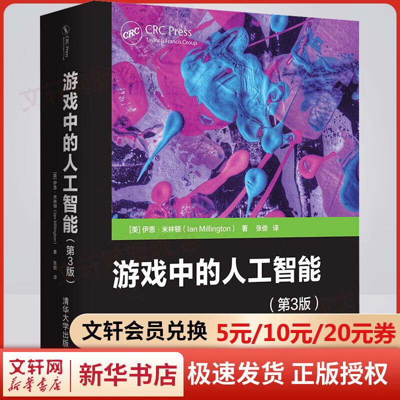 游戏中的人工智能(第3版) 图书