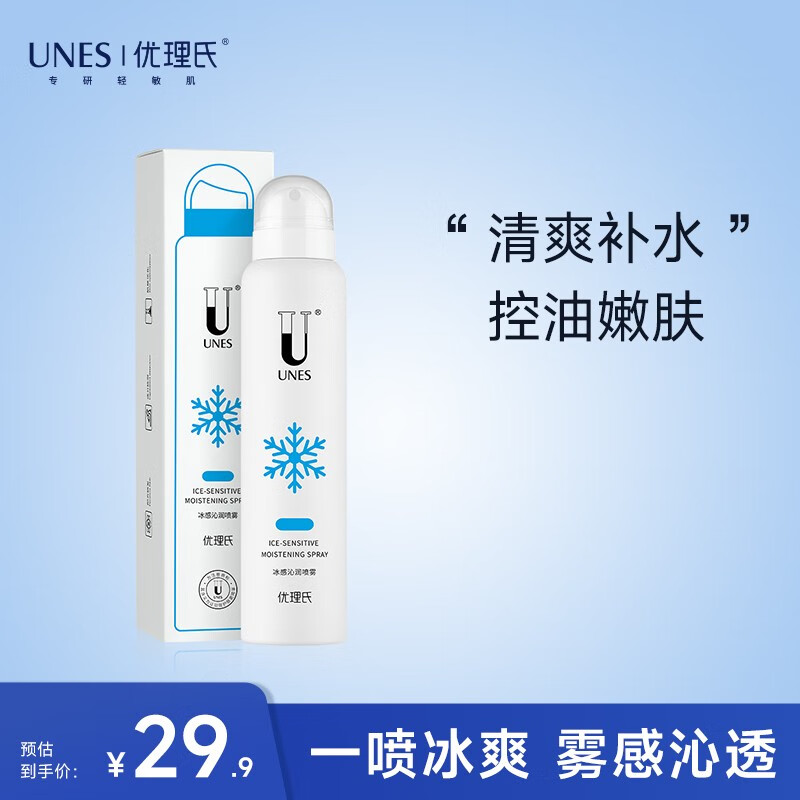优理氏（UNES） 玻尿酸喷雾深层补水保湿定妆舒缓干燥控油爽肤水化妆水修护喷雾 【200ml】冰感喷雾一瓶