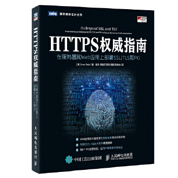S指南 在服务器和Web应用上部署SSL TLS和PKI